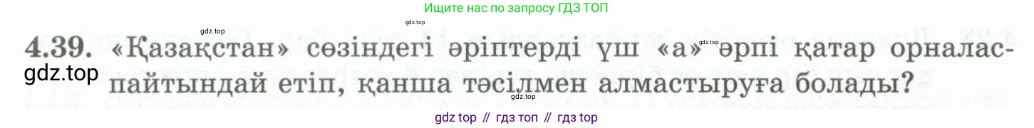 ГДЗ Алгебра, 10 класс Учебник, авторы: Шыныбеков Абдухали Насырович, Шыныбеков Данияр Абдухалиевич, Жумабаев Ринат Нурланович, издательство Атамұра, Алматы, 2019, страница 113, номер 4.39, Учебник кз