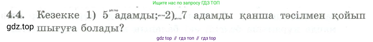 ГДЗ Алгебра, 10 класс Учебник, авторы: Шыныбеков Абдухали Насырович, Шыныбеков Данияр Абдухалиевич, Жумабаев Ринат Нурланович, издательство Атамұра, Алматы, 2019, страница 111, номер 4.4, Учебник кз