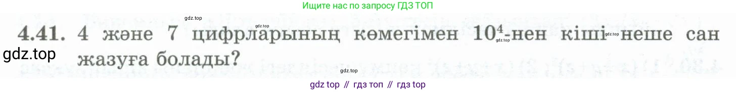 ГДЗ Алгебра, 10 класс Учебник, авторы: Шыныбеков Абдухали Насырович, Шыныбеков Данияр Абдухалиевич, Жумабаев Ринат Нурланович, издательство Атамұра, Алматы, 2019, страница 113, номер 4.41, Учебник кз