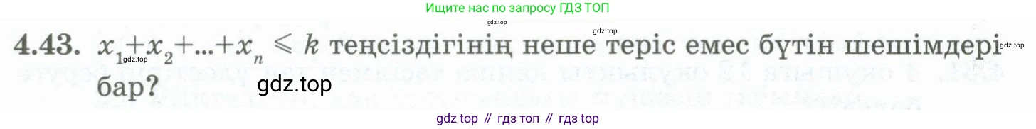 ГДЗ Алгебра, 10 класс Учебник, авторы: Шыныбеков Абдухали Насырович, Шыныбеков Данияр Абдухалиевич, Жумабаев Ринат Нурланович, издательство Атамұра, Алматы, 2019, страница 113, номер 4.43, Учебник кз