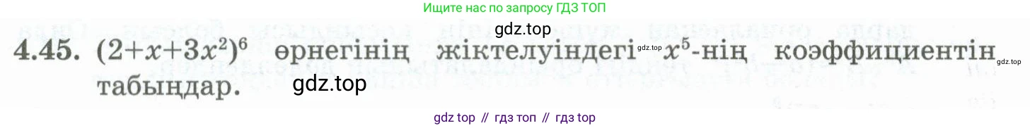 ГДЗ Алгебра, 10 класс Учебник, авторы: Шыныбеков Абдухали Насырович, Шыныбеков Данияр Абдухалиевич, Жумабаев Ринат Нурланович, издательство Атамұра, Алматы, 2019, страница 113, номер 4.45, Учебник кз