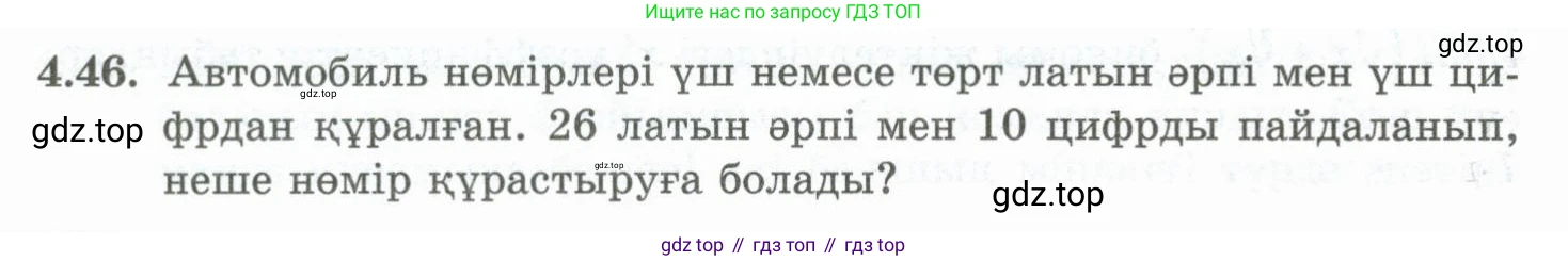 ГДЗ Алгебра, 10 класс Учебник, авторы: Шыныбеков Абдухали Насырович, Шыныбеков Данияр Абдухалиевич, Жумабаев Ринат Нурланович, издательство Атамұра, Алматы, 2019, страница 113, номер 4.46, Учебник кз