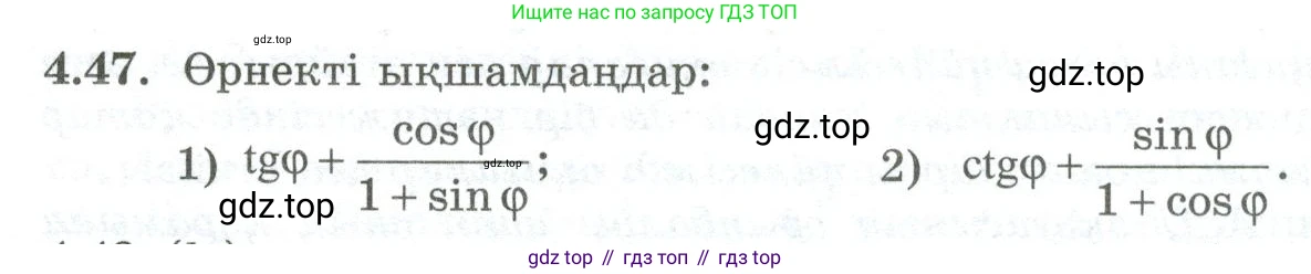 ГДЗ Алгебра, 10 класс Учебник, авторы: Шыныбеков Абдухали Насырович, Шыныбеков Данияр Абдухалиевич, Жумабаев Ринат Нурланович, издательство Атамұра, Алматы, 2019, страница 114, номер 4.47, Учебник кз