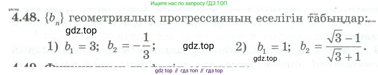 ГДЗ Алгебра, 10 класс Учебник, авторы: Шыныбеков Абдухали Насырович, Шыныбеков Данияр Абдухалиевич, Жумабаев Ринат Нурланович, издательство Атамұра, Алматы, 2019, страница 114, номер 4.48, Учебник кз