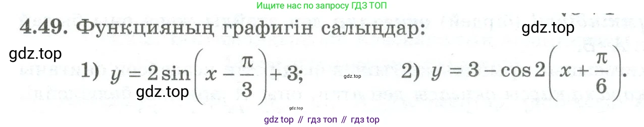 ГДЗ Алгебра, 10 класс Учебник, авторы: Шыныбеков Абдухали Насырович, Шыныбеков Данияр Абдухалиевич, Жумабаев Ринат Нурланович, издательство Атамұра, Алматы, 2019, страница 114, номер 4.49, Учебник кз