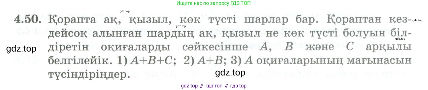 ГДЗ Алгебра, 10 класс Учебник, авторы: Шыныбеков Абдухали Насырович, Шыныбеков Данияр Абдухалиевич, Жумабаев Ринат Нурланович, издательство Атамұра, Алматы, 2019, страница 118, номер 4.50, Учебник кз