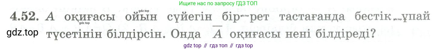 ГДЗ Алгебра, 10 класс Учебник, авторы: Шыныбеков Абдухали Насырович, Шыныбеков Данияр Абдухалиевич, Жумабаев Ринат Нурланович, издательство Атамұра, Алматы, 2019, страница 118, номер 4.52, Учебник кз