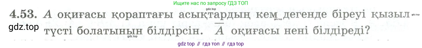 ГДЗ Алгебра, 10 класс Учебник, авторы: Шыныбеков Абдухали Насырович, Шыныбеков Данияр Абдухалиевич, Жумабаев Ринат Нурланович, издательство Атамұра, Алматы, 2019, страница 118, номер 4.53, Учебник кз