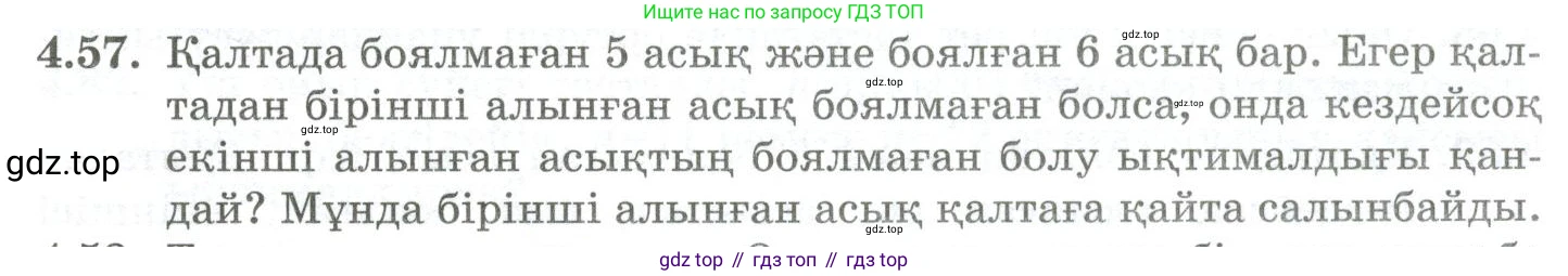 ГДЗ Алгебра, 10 класс Учебник, авторы: Шыныбеков Абдухали Насырович, Шыныбеков Данияр Абдухалиевич, Жумабаев Ринат Нурланович, издательство Атамұра, Алматы, 2019, страница 118, номер 4.57, Учебник кз