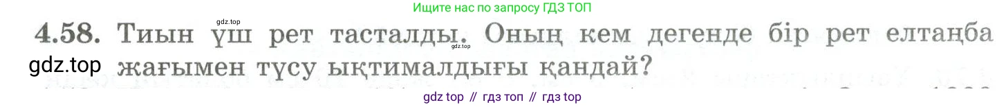ГДЗ Алгебра, 10 класс Учебник, авторы: Шыныбеков Абдухали Насырович, Шыныбеков Данияр Абдухалиевич, Жумабаев Ринат Нурланович, издательство Атамұра, Алматы, 2019, страница 118, номер 4.58, Учебник кз