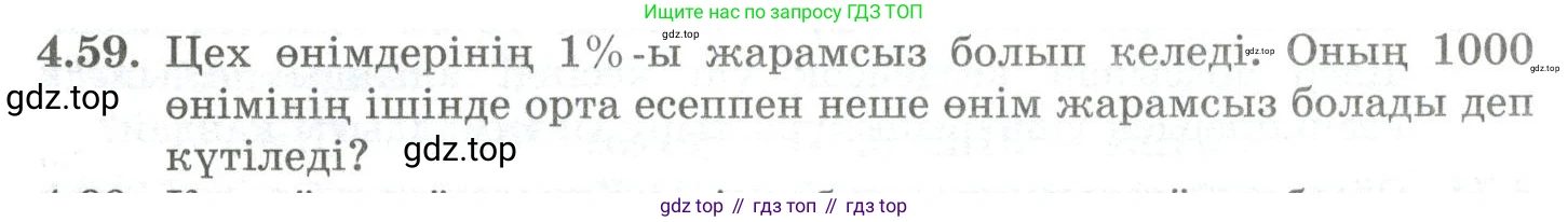 ГДЗ Алгебра, 10 класс Учебник, авторы: Шыныбеков Абдухали Насырович, Шыныбеков Данияр Абдухалиевич, Жумабаев Ринат Нурланович, издательство Атамұра, Алматы, 2019, страница 118, номер 4.59, Учебник кз
