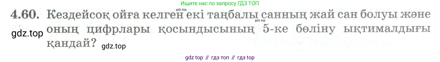 ГДЗ Алгебра, 10 класс Учебник, авторы: Шыныбеков Абдухали Насырович, Шыныбеков Данияр Абдухалиевич, Жумабаев Ринат Нурланович, издательство Атамұра, Алматы, 2019, страница 118, номер 4.60, Учебник кз