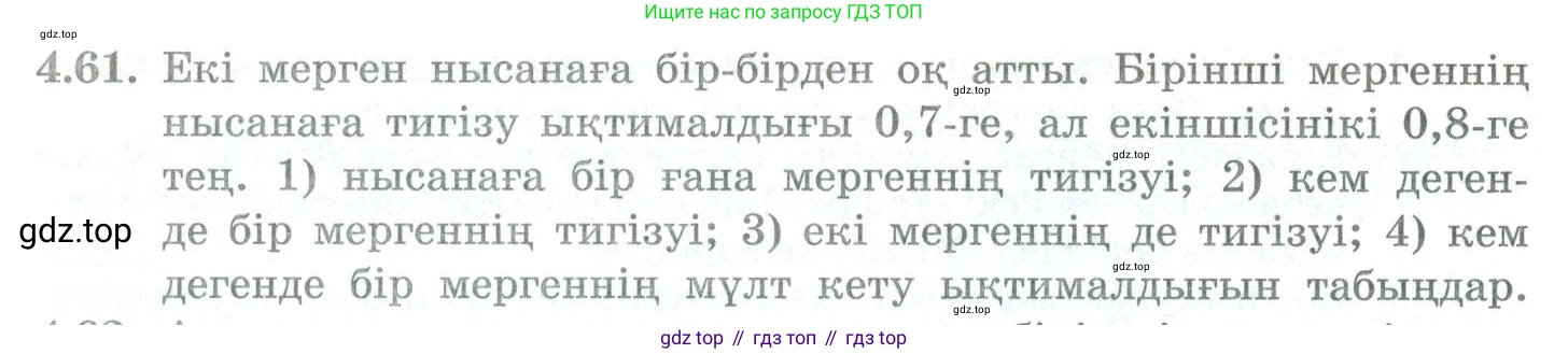 ГДЗ Алгебра, 10 класс Учебник, авторы: Шыныбеков Абдухали Насырович, Шыныбеков Данияр Абдухалиевич, Жумабаев Ринат Нурланович, издательство Атамұра, Алматы, 2019, страница 119, номер 4.61, Учебник кз