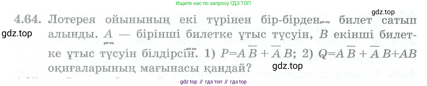 ГДЗ Алгебра, 10 класс Учебник, авторы: Шыныбеков Абдухали Насырович, Шыныбеков Данияр Абдухалиевич, Жумабаев Ринат Нурланович, издательство Атамұра, Алматы, 2019, страница 119, номер 4.64, Учебник кз