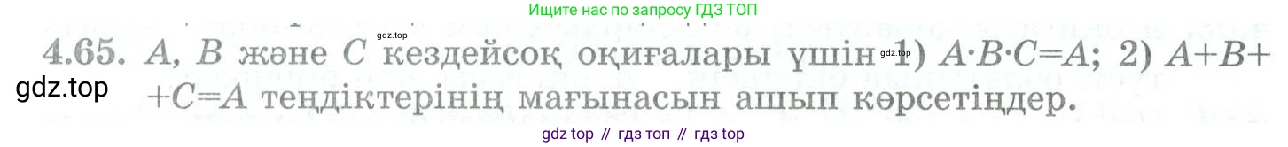 ГДЗ Алгебра, 10 класс Учебник, авторы: Шыныбеков Абдухали Насырович, Шыныбеков Данияр Абдухалиевич, Жумабаев Ринат Нурланович, издательство Атамұра, Алматы, 2019, страница 119, номер 4.65, Учебник кз