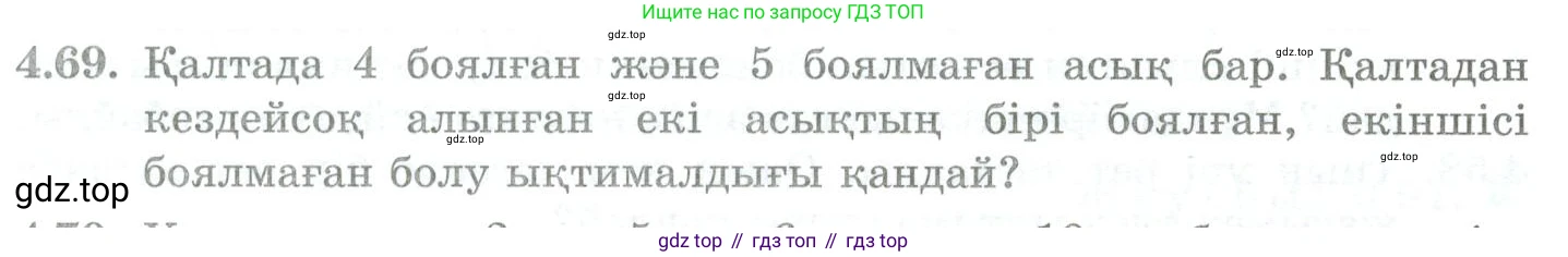 ГДЗ Алгебра, 10 класс Учебник, авторы: Шыныбеков Абдухали Насырович, Шыныбеков Данияр Абдухалиевич, Жумабаев Ринат Нурланович, издательство Атамұра, Алматы, 2019, страница 119, номер 4.69, Учебник кз
