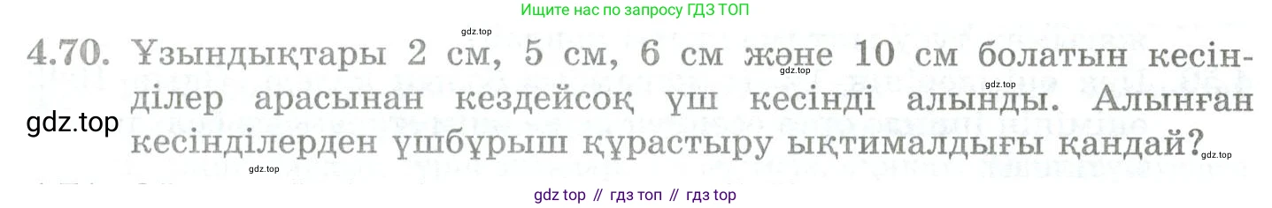 ГДЗ Алгебра, 10 класс Учебник, авторы: Шыныбеков Абдухали Насырович, Шыныбеков Данияр Абдухалиевич, Жумабаев Ринат Нурланович, издательство Атамұра, Алматы, 2019, страница 119, номер 4.70, Учебник кз