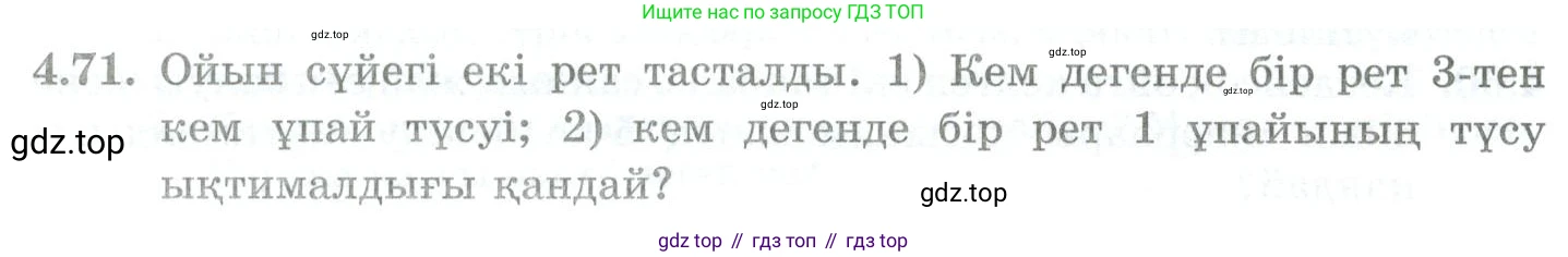 ГДЗ Алгебра, 10 класс Учебник, авторы: Шыныбеков Абдухали Насырович, Шыныбеков Данияр Абдухалиевич, Жумабаев Ринат Нурланович, издательство Атамұра, Алматы, 2019, страница 119, номер 4.71, Учебник кз