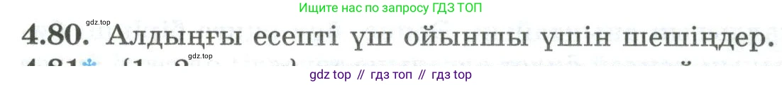 ГДЗ Алгебра, 10 класс Учебник, авторы: Шыныбеков Абдухали Насырович, Шыныбеков Данияр Абдухалиевич, Жумабаев Ринат Нурланович, издательство Атамұра, Алматы, 2019, страница 120, номер 4.80, Учебник кз