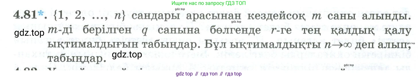 ГДЗ Алгебра, 10 класс Учебник, авторы: Шыныбеков Абдухали Насырович, Шыныбеков Данияр Абдухалиевич, Жумабаев Ринат Нурланович, издательство Атамұра, Алматы, 2019, страница 120, номер 4.81, Учебник кз