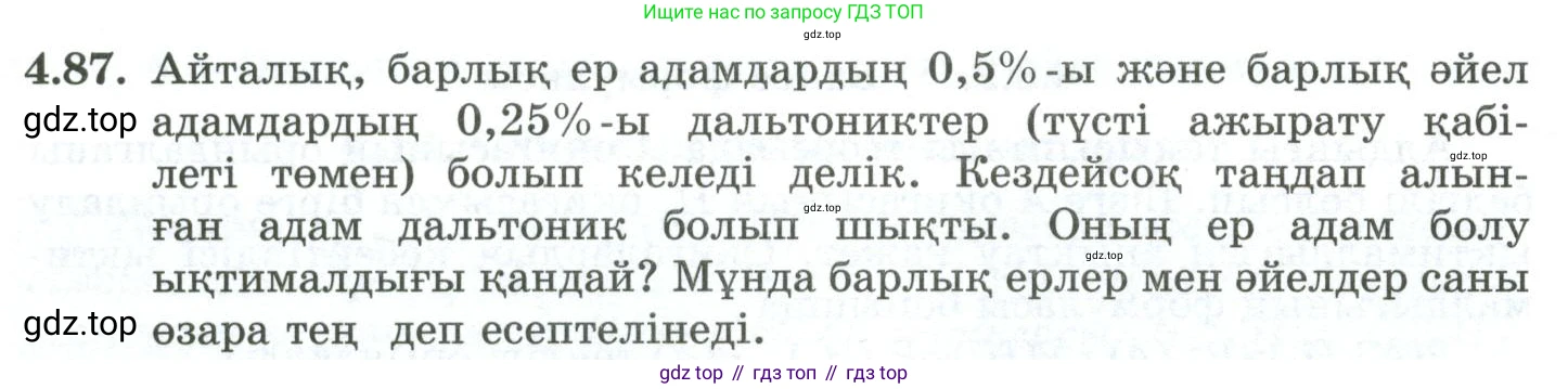 ГДЗ Алгебра, 10 класс Учебник, авторы: Шыныбеков Абдухали Насырович, Шыныбеков Данияр Абдухалиевич, Жумабаев Ринат Нурланович, издательство Атамұра, Алматы, 2019, страница 123, номер 4.87, Учебник кз