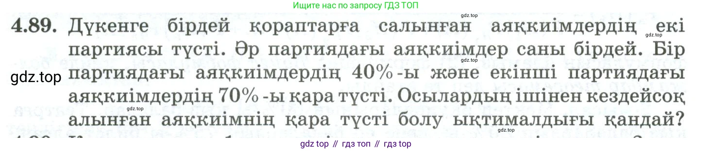ГДЗ Алгебра, 10 класс Учебник, авторы: Шыныбеков Абдухали Насырович, Шыныбеков Данияр Абдухалиевич, Жумабаев Ринат Нурланович, издательство Атамұра, Алматы, 2019, страница 123, номер 4.89, Учебник кз