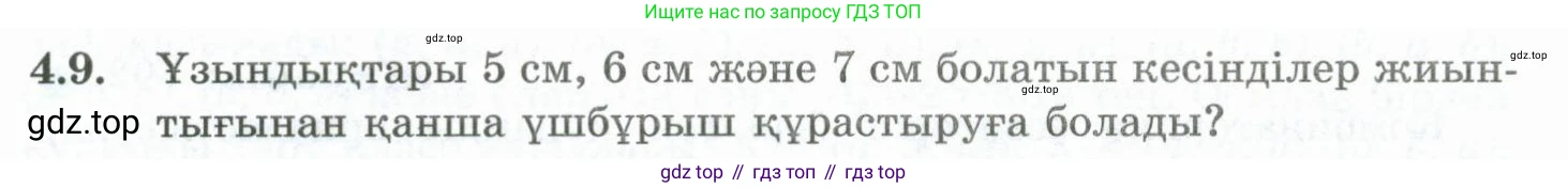 ГДЗ Алгебра, 10 класс Учебник, авторы: Шыныбеков Абдухали Насырович, Шыныбеков Данияр Абдухалиевич, Жумабаев Ринат Нурланович, издательство Атамұра, Алматы, 2019, страница 111, номер 4.9, Учебник кз