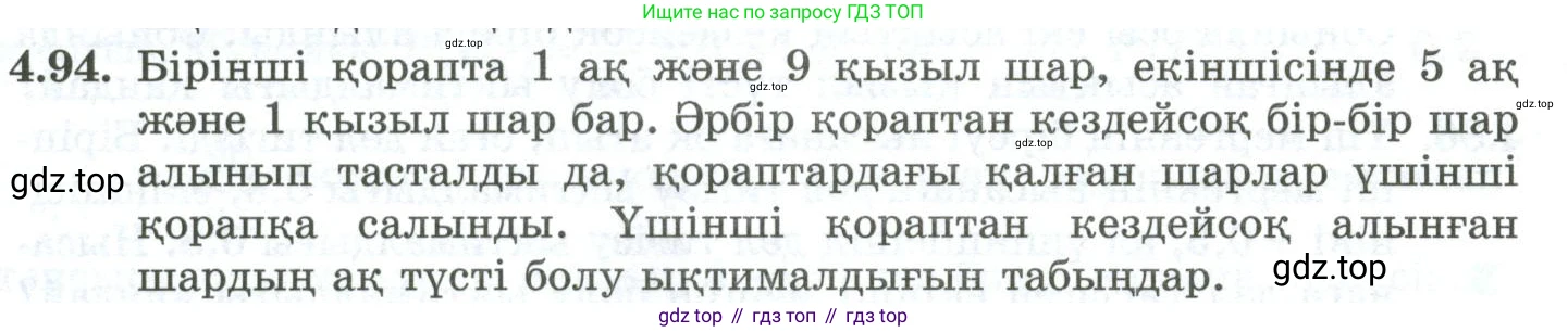ГДЗ Алгебра, 10 класс Учебник, авторы: Шыныбеков Абдухали Насырович, Шыныбеков Данияр Абдухалиевич, Жумабаев Ринат Нурланович, издательство Атамұра, Алматы, 2019, страница 124, номер 4.94, Учебник кз