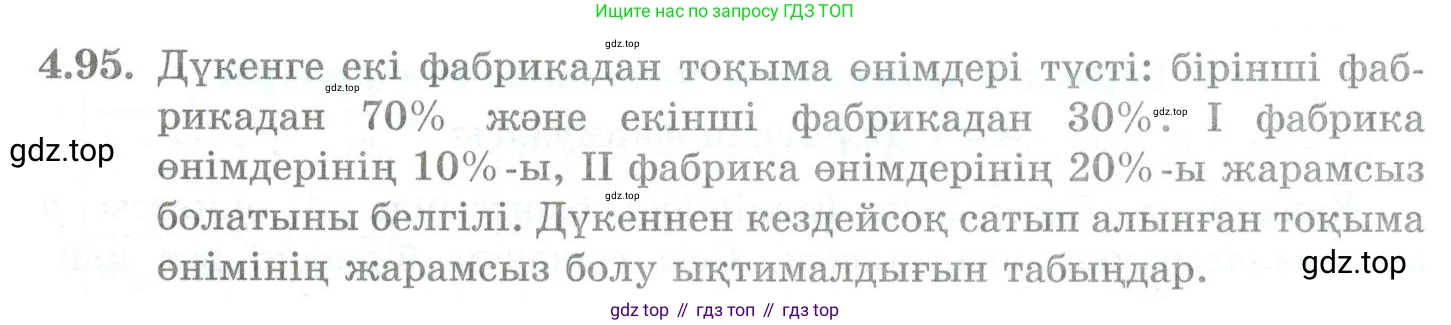 ГДЗ Алгебра, 10 класс Учебник, авторы: Шыныбеков Абдухали Насырович, Шыныбеков Данияр Абдухалиевич, Жумабаев Ринат Нурланович, издательство Атамұра, Алматы, 2019, страница 124, номер 4.95, Учебник кз