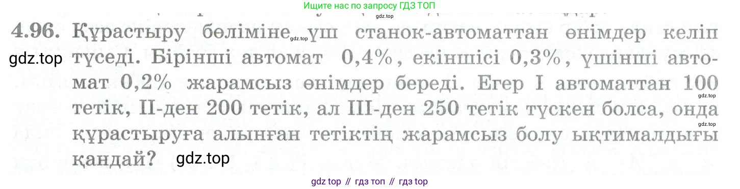 ГДЗ Алгебра, 10 класс Учебник, авторы: Шыныбеков Абдухали Насырович, Шыныбеков Данияр Абдухалиевич, Жумабаев Ринат Нурланович, издательство Атамұра, Алматы, 2019, страница 124, номер 4.96, Учебник кз