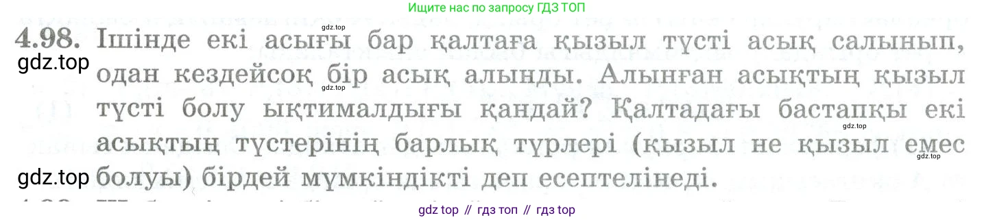 ГДЗ Алгебра, 10 класс Учебник, авторы: Шыныбеков Абдухали Насырович, Шыныбеков Данияр Абдухалиевич, Жумабаев Ринат Нурланович, издательство Атамұра, Алматы, 2019, страница 124, номер 4.98, Учебник кз