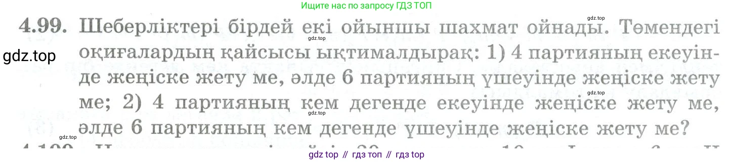 ГДЗ Алгебра, 10 класс Учебник, авторы: Шыныбеков Абдухали Насырович, Шыныбеков Данияр Абдухалиевич, Жумабаев Ринат Нурланович, издательство Атамұра, Алматы, 2019, страница 124, номер 4.99, Учебник кз