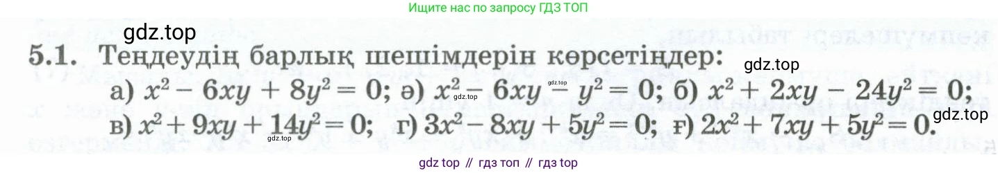 ГДЗ Алгебра, 10 класс Учебник, авторы: Шыныбеков Абдухали Насырович, Шыныбеков Данияр Абдухалиевич, Жумабаев Ринат Нурланович, издательство Атамұра, Алматы, 2019, страница 137, номер 5.1, Учебник кз