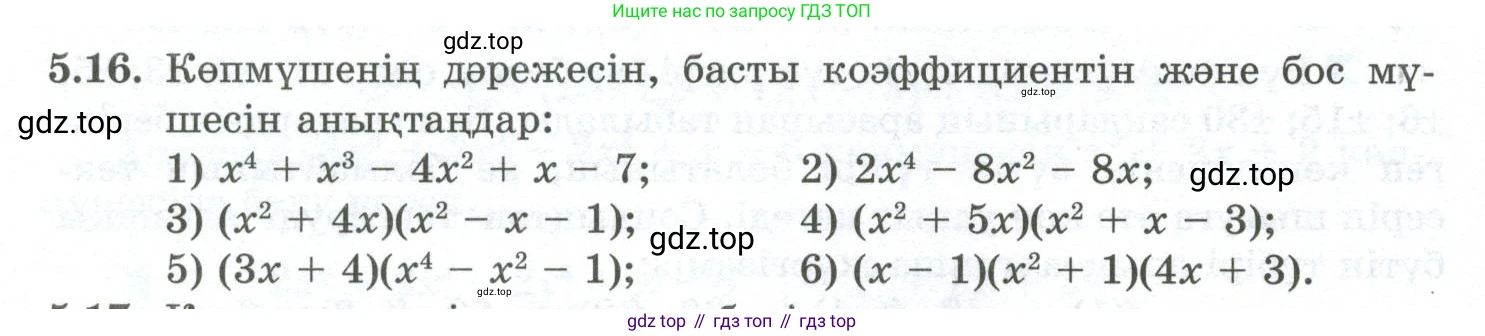 ГДЗ Алгебра, 10 класс Учебник, авторы: Шыныбеков Абдухали Насырович, Шыныбеков Данияр Абдухалиевич, Жумабаев Ринат Нурланович, издательство Атамұра, Алматы, 2019, страница 143, номер 5.16, Учебник кз