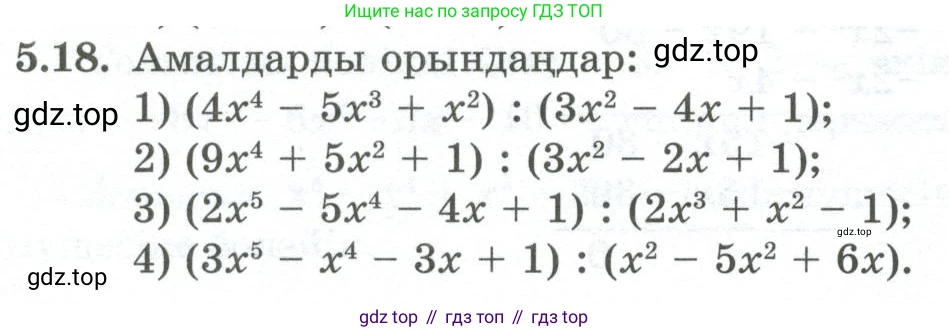 ГДЗ Алгебра, 10 класс Учебник, авторы: Шыныбеков Абдухали Насырович, Шыныбеков Данияр Абдухалиевич, Жумабаев Ринат Нурланович, издательство Атамұра, Алматы, 2019, страница 143, номер 5.18, Учебник кз