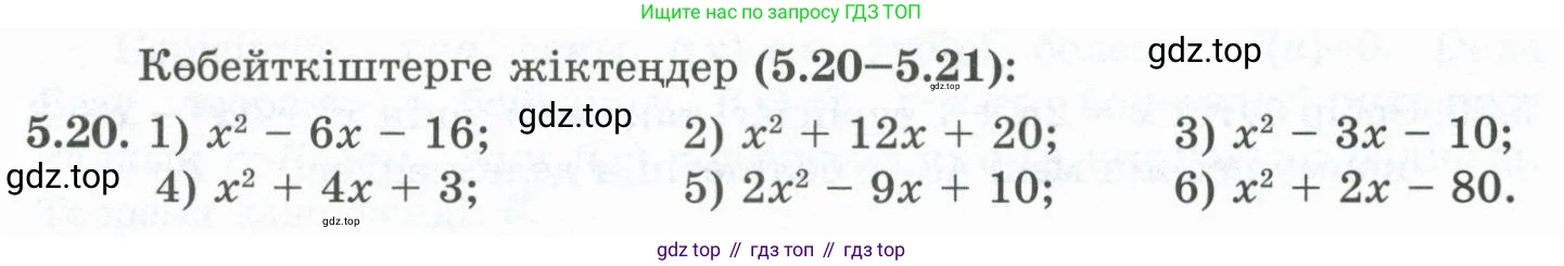 ГДЗ Алгебра, 10 класс Учебник, авторы: Шыныбеков Абдухали Насырович, Шыныбеков Данияр Абдухалиевич, Жумабаев Ринат Нурланович, издательство Атамұра, Алматы, 2019, страница 143, номер 5.20, Учебник кз