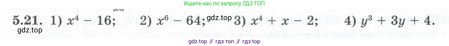 ГДЗ Алгебра, 10 класс Учебник, авторы: Шыныбеков Абдухали Насырович, Шыныбеков Данияр Абдухалиевич, Жумабаев Ринат Нурланович, издательство Атамұра, Алматы, 2019, страница 143, номер 5.21, Учебник кз