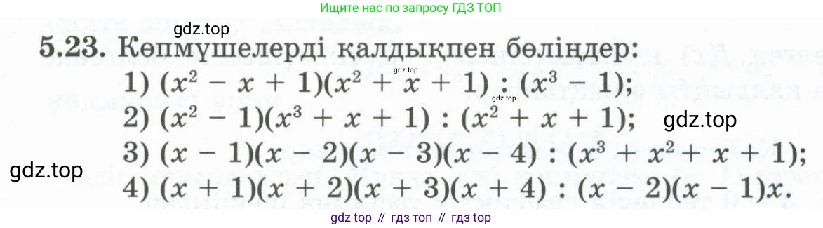 ГДЗ Алгебра, 10 класс Учебник, авторы: Шыныбеков Абдухали Насырович, Шыныбеков Данияр Абдухалиевич, Жумабаев Ринат Нурланович, издательство Атамұра, Алматы, 2019, страница 143, номер 5.23, Учебник кз