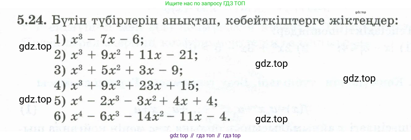 ГДЗ Алгебра, 10 класс Учебник, авторы: Шыныбеков Абдухали Насырович, Шыныбеков Данияр Абдухалиевич, Жумабаев Ринат Нурланович, издательство Атамұра, Алматы, 2019, страница 144, номер 5.24, Учебник кз