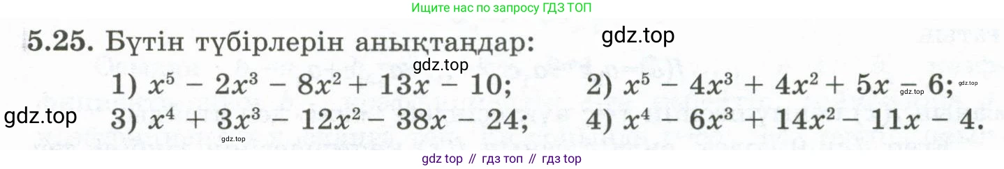 ГДЗ Алгебра, 10 класс Учебник, авторы: Шыныбеков Абдухали Насырович, Шыныбеков Данияр Абдухалиевич, Жумабаев Ринат Нурланович, издательство Атамұра, Алматы, 2019, страница 144, номер 5.25, Учебник кз