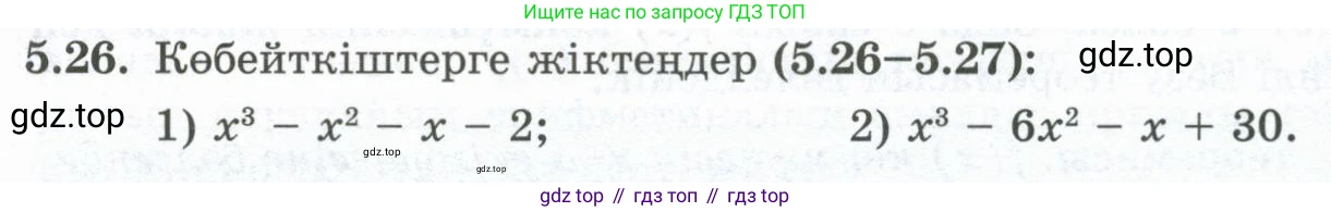 ГДЗ Алгебра, 10 класс Учебник, авторы: Шыныбеков Абдухали Насырович, Шыныбеков Данияр Абдухалиевич, Жумабаев Ринат Нурланович, издательство Атамұра, Алматы, 2019, страница 144, номер 5.26, Учебник кз