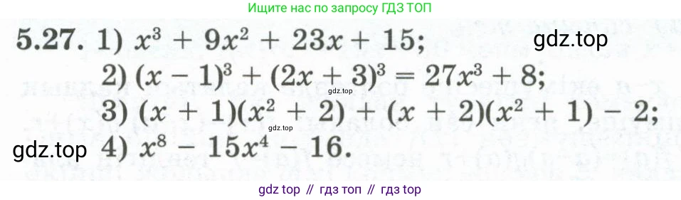 ГДЗ Алгебра, 10 класс Учебник, авторы: Шыныбеков Абдухали Насырович, Шыныбеков Данияр Абдухалиевич, Жумабаев Ринат Нурланович, издательство Атамұра, Алматы, 2019, страница 144, номер 5.27, Учебник кз