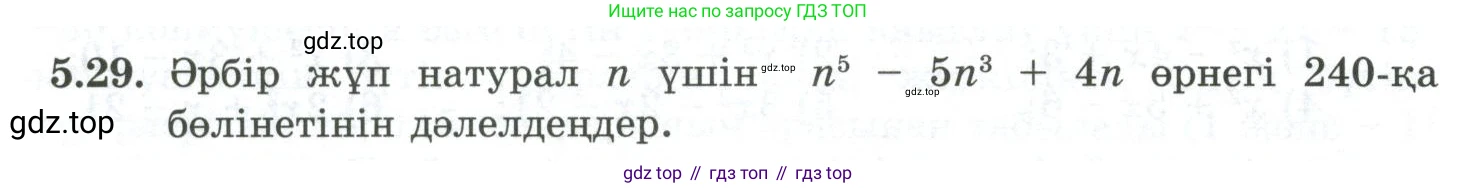 ГДЗ Алгебра, 10 класс Учебник, авторы: Шыныбеков Абдухали Насырович, Шыныбеков Данияр Абдухалиевич, Жумабаев Ринат Нурланович, издательство Атамұра, Алматы, 2019, страница 144, номер 5.29, Учебник кз