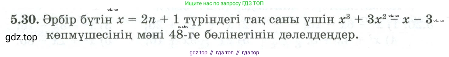 ГДЗ Алгебра, 10 класс Учебник, авторы: Шыныбеков Абдухали Насырович, Шыныбеков Данияр Абдухалиевич, Жумабаев Ринат Нурланович, издательство Атамұра, Алматы, 2019, страница 144, номер 5.30, Учебник кз