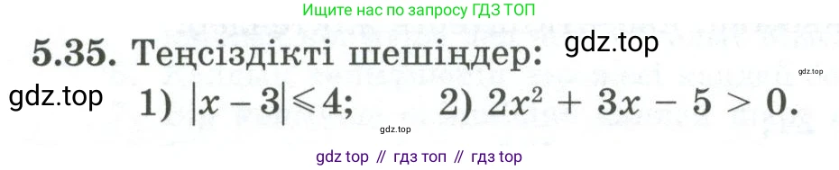 ГДЗ Алгебра, 10 класс Учебник, авторы: Шыныбеков Абдухали Насырович, Шыныбеков Данияр Абдухалиевич, Жумабаев Ринат Нурланович, издательство Атамұра, Алматы, 2019, страница 144, номер 5.35, Учебник кз