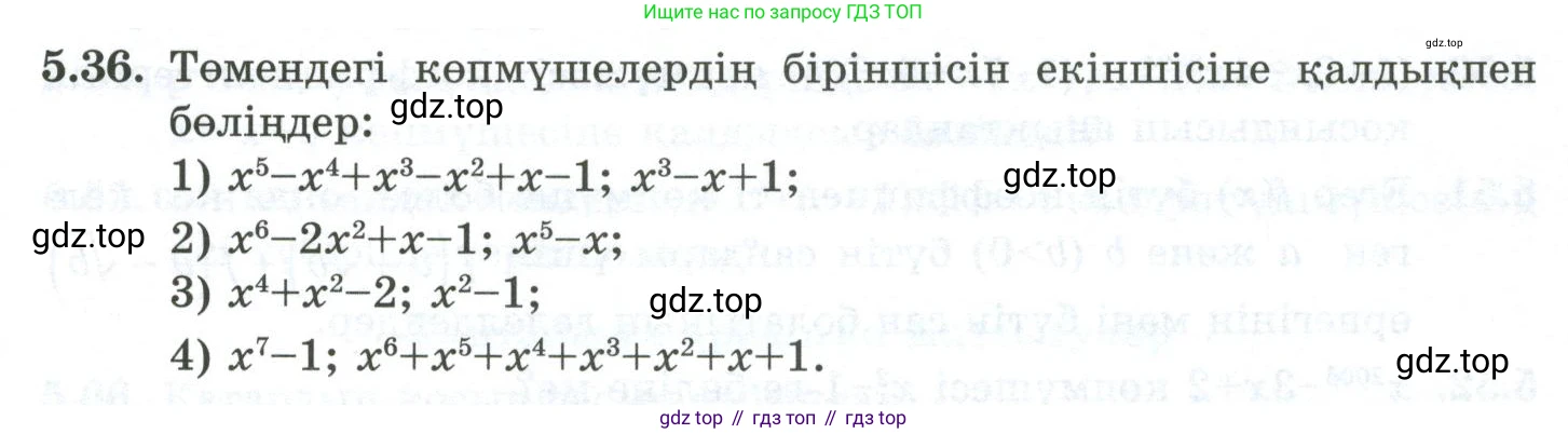ГДЗ Алгебра, 10 класс Учебник, авторы: Шыныбеков Абдухали Насырович, Шыныбеков Данияр Абдухалиевич, Жумабаев Ринат Нурланович, издательство Атамұра, Алматы, 2019, страница 149, номер 5.36, Учебник кз
