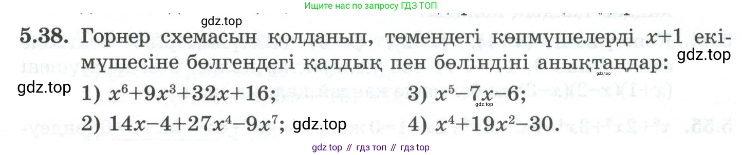 ГДЗ Алгебра, 10 класс Учебник, авторы: Шыныбеков Абдухали Насырович, Шыныбеков Данияр Абдухалиевич, Жумабаев Ринат Нурланович, издательство Атамұра, Алматы, 2019, страница 149, номер 5.38, Учебник кз