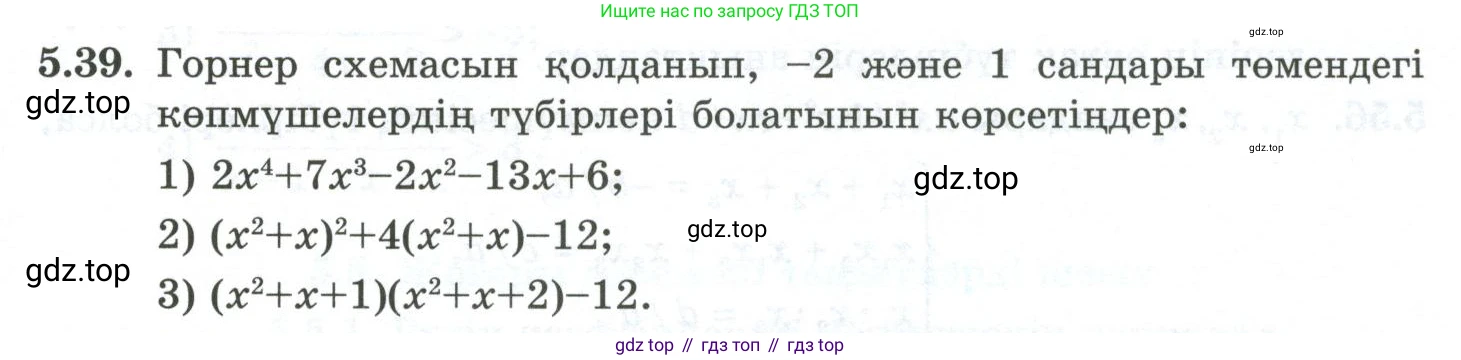ГДЗ Алгебра, 10 класс Учебник, авторы: Шыныбеков Абдухали Насырович, Шыныбеков Данияр Абдухалиевич, Жумабаев Ринат Нурланович, издательство Атамұра, Алматы, 2019, страница 149, номер 5.39, Учебник кз