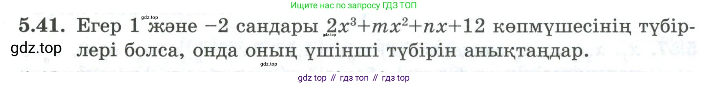 ГДЗ Алгебра, 10 класс Учебник, авторы: Шыныбеков Абдухали Насырович, Шыныбеков Данияр Абдухалиевич, Жумабаев Ринат Нурланович, издательство Атамұра, Алматы, 2019, страница 149, номер 5.41, Учебник кз