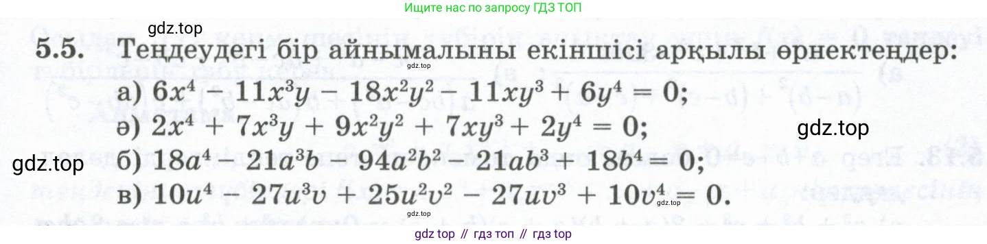 ГДЗ Алгебра, 10 класс Учебник, авторы: Шыныбеков Абдухали Насырович, Шыныбеков Данияр Абдухалиевич, Жумабаев Ринат Нурланович, издательство Атамұра, Алматы, 2019, страница 137, номер 5.5, Учебник кз